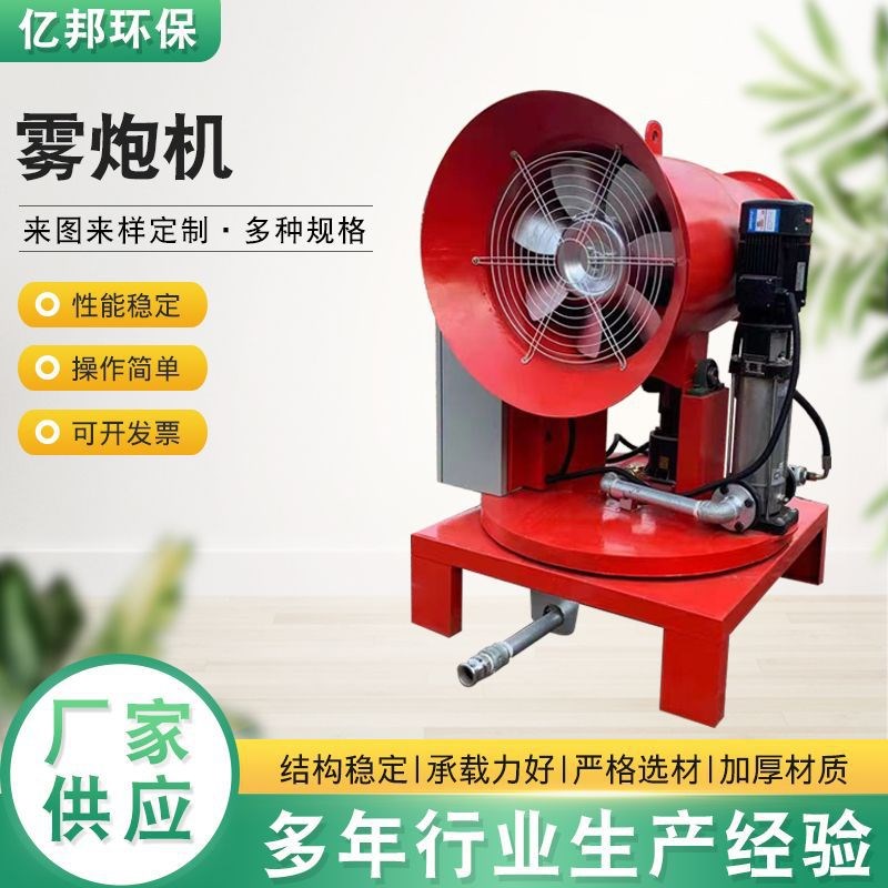 定制雾炮机各型高程射雾器建筑工地全自动除尘雾炮机