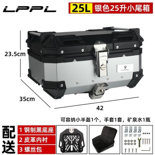 LPPL铝合金尾箱摩托车后备箱大号铝箱行李箱踏板车小牛通用可快拆