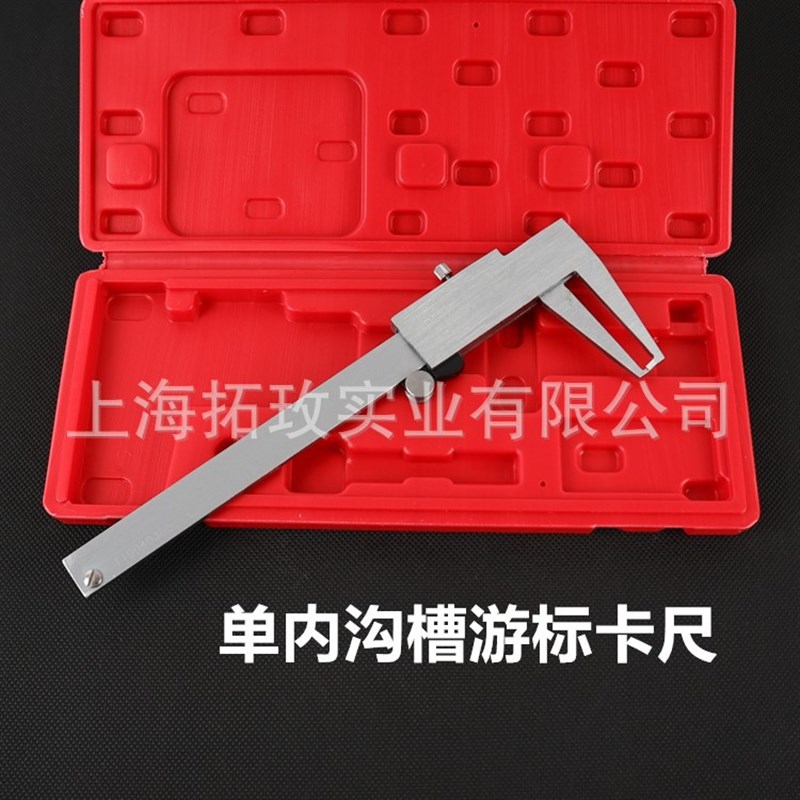 拓玫 精密单内沟槽游标卡尺内径卡尺内径规150-200-300mm 上海产
