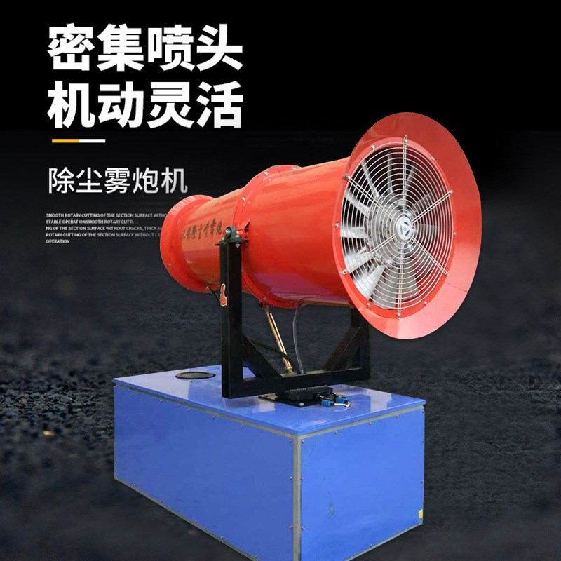 安达通风雾炮机 远程高压雾炮机 高射程除尘器 除尘降湿雾炮机