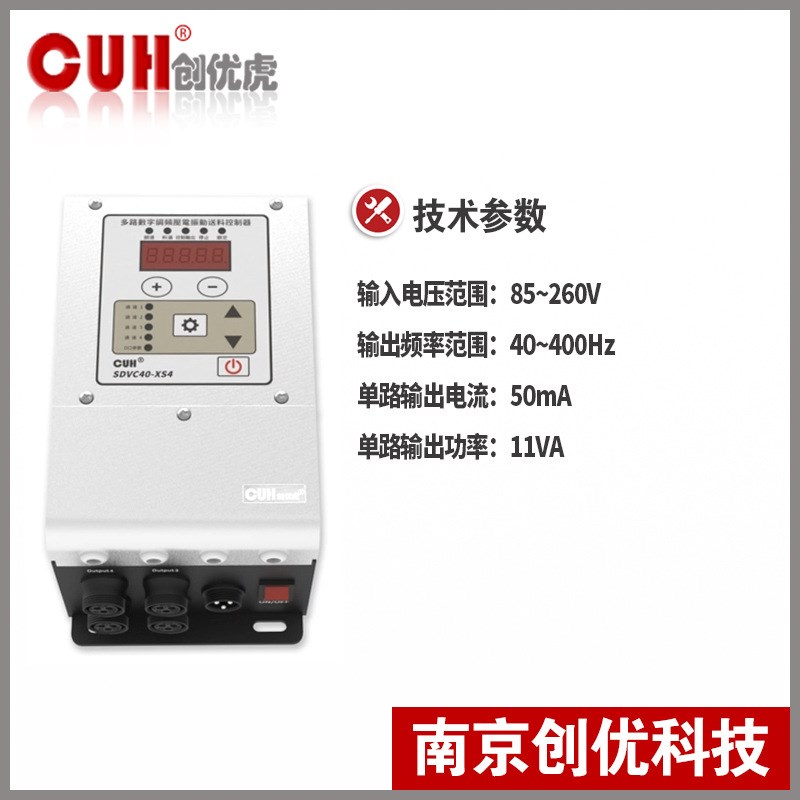 原装CUH创优虎SDVC40-XS4四路压电调频振动盘直振送料控制器