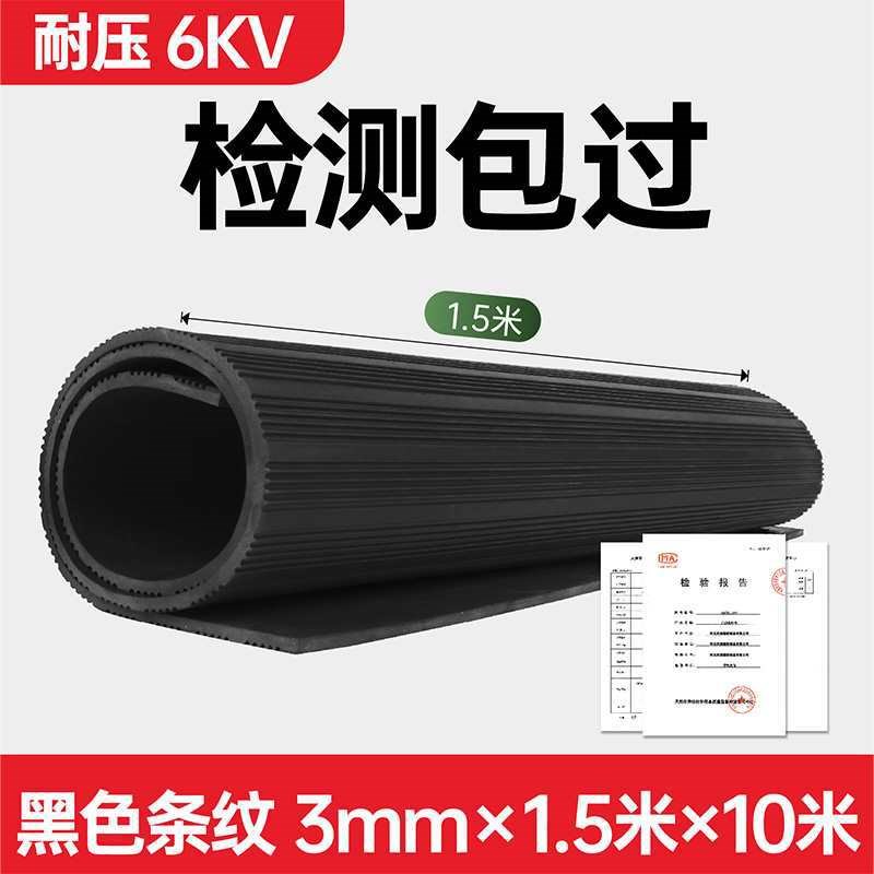 绝缘胶垫高压绝缘垫10kv橡胶板配电室地毯5m绝缘地垫绝缘垫配电房