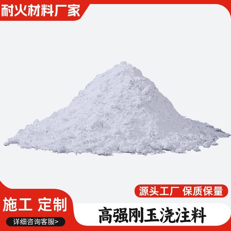 河南耐火材料河南荣盛耐材高强耐火氧化铝刚玉耐磨浇注料