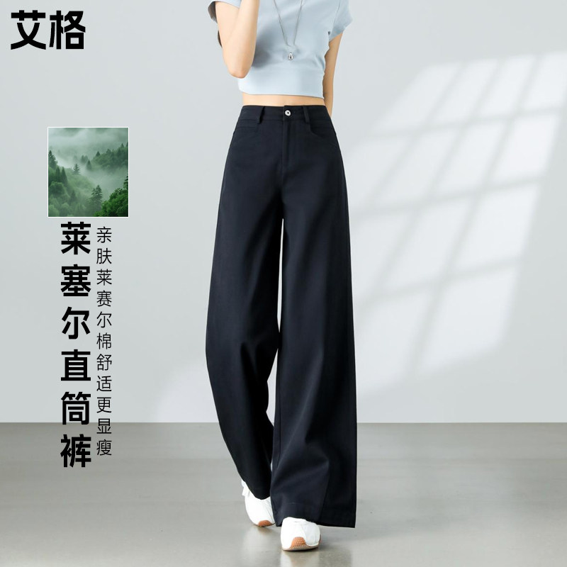 艾格2026春夏新款时尚阔腿裤女莱赛尔棉直筒显高显瘦休闲裤子