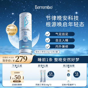 Berrembo白慕白御光三萃饮安睡救星整晚滋养气血修护双抗桦树饮