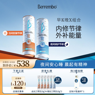 Berrembo【早K晚X】早晚一袋全天滋养由内而外焕新气色双抗桦树饮