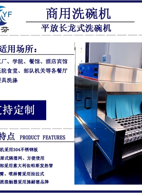 平放式商用洗碗机学院工厂餐具商用洗碗机全自动智能商用洗碗机