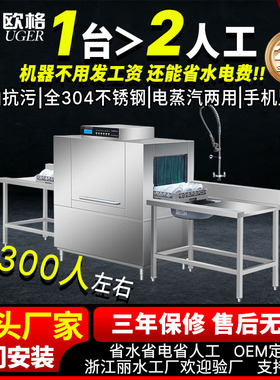 欧格商用全自动智能篮传式洗碗机学校食堂餐厅餐通用款餐具洗碗机