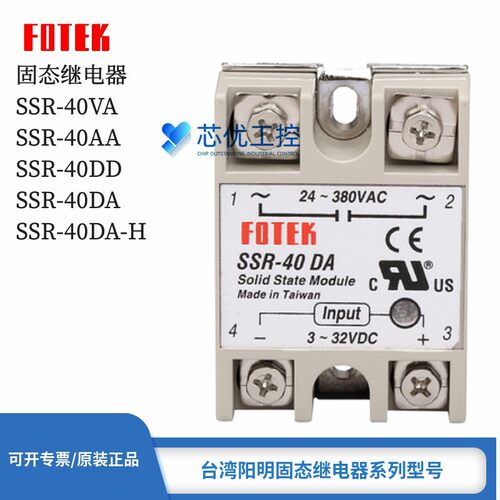 高品质FOTEK/阳明 SSR-40DA AA 40DD 40VA 40DA-H 单相固态继电器