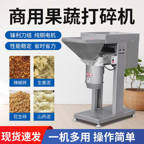 土豆打泥机商用全自动果蔬打碎机多功能生姜大蒜打碎机万能打碎机