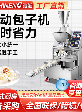 驰能包子机商用全自动小笼包小型仿手工多功能煎包早餐灌汤包馅机