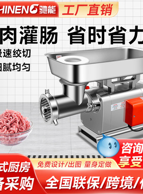 驰能商用多功能绞肉机饭店食堂台式大功率切片切丝肉馅灌肠香肠