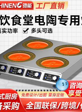驰能商用电陶炉3500w大功率电磁炉多头四眼麻辣烫砂锅双头煲仔炉