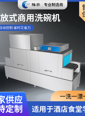 出租平放式商用洗碗机大型食堂酒店幼儿园学校食堂商用洗碗机3米