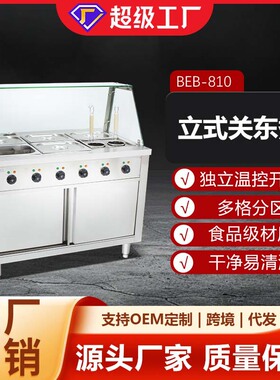 博畅关东煮机器立式4盘6盘9格煮面炉麻辣烫带储物柜可改万向轮