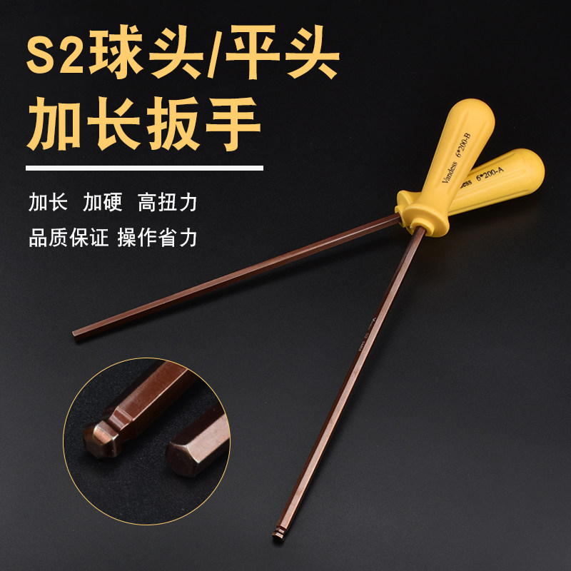 S2合金钢加硬加长内六角扳手