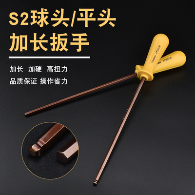 S2合金钢加硬加长内六角扳手