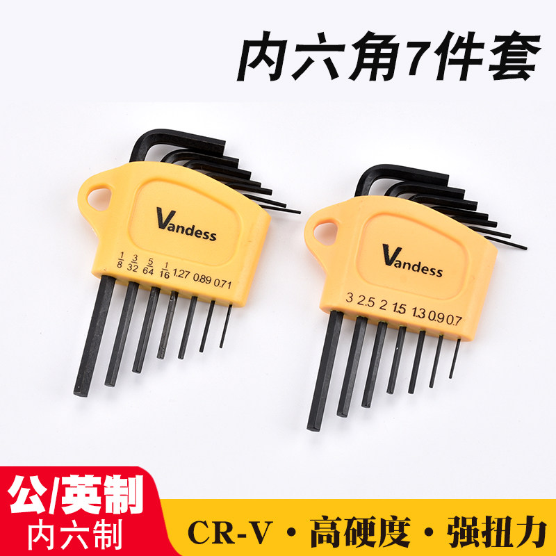 进口S2加硬材质迷你小内六角扳手套装皮带儿童手表公英制螺丝刀