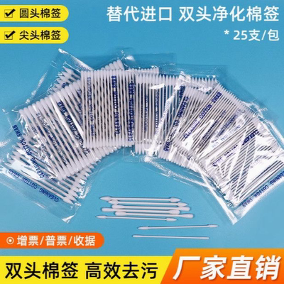 双头无尘净化棉签工业用光学镜头片防静电超细圆尖头细头屏幕清洁