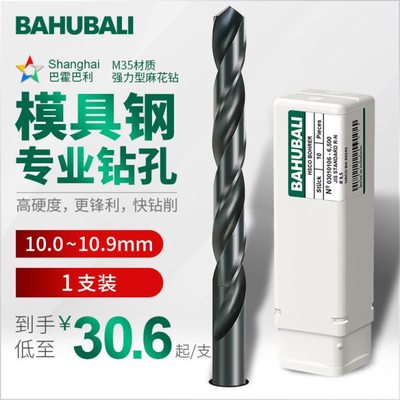 模具钢钻头 10 10.1 10.2 10.3 10.4 10.5 10.6 10.7 10.8 10.9mm