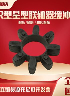 黑色橡胶GR型梅花垫星型缓冲块联轴器弹性块GR24/28/38/42/48/55.