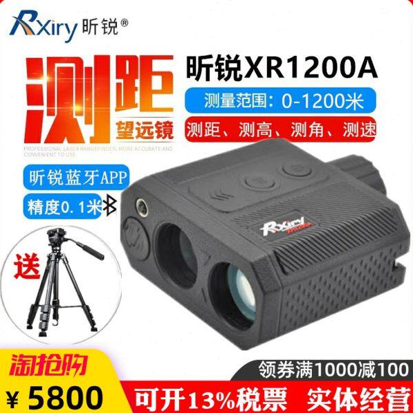 昕锐测距仪XR1200A激光测距望远镜1500米厘米级精度0.1代替图帕斯