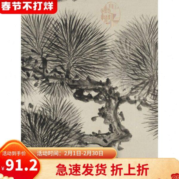 明 朱瞻基 万年松 水墨松树国画长卷微喷复制画稿学习临摹装饰