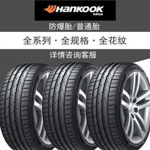 韩泰轮胎205 215 225 235 245 255 275/40 45 50 55R17 18 19 20