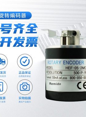 内密控款编码器HEF-10P 50P 100P 512P 3600P 2MC 2MD 2MHC 2MHT