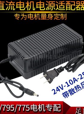 24V1a0A电源适配器220V转直流24V250W大功率775/795/895电机变压