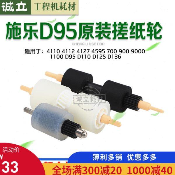 原装施乐4110 4112 4127 D95 D125 4590 4595 900 1100纸盒搓纸轮