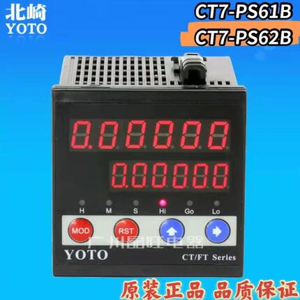 YOTO北崎6位智能数显电子计数表计长仪计米器CT7-PS61B CT7-PS62B