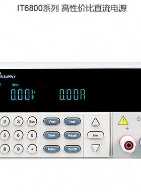 ITECH艾德克斯程控可编程直流稳压电源IT6821/18V5A/90W/10mv10ma