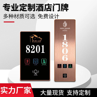 酒店发光电子门牌勿扰开关宾馆会所办公室餐厅房号牌触摸门铃智能