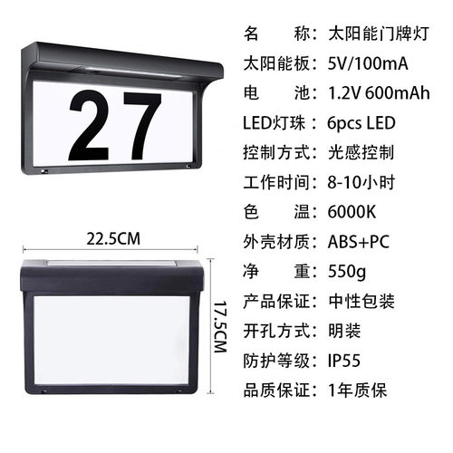 新款LED太阳能感应壁灯数字挂壁式大门号码牌灯冷白6000K