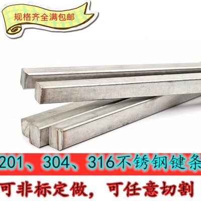 316\304\201不锈钢平键1米键条键销方键扁钢2*2-8*7-40*22*1米