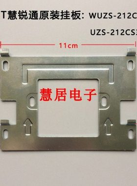 WRT慧锐通可视对讲室分机挂板WUZS-212CS43挂架底座支架原配包邮