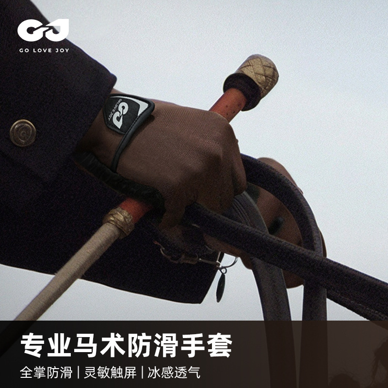 马术手套成人骑马训练装备马球赛马专用防滑耐磨手套可触屏XG83