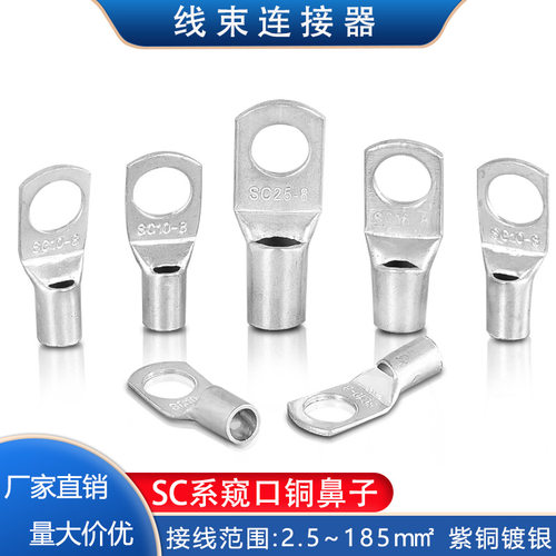 SC-1.5-4/5/6/10-6  窥口鼻冷压端子短铜线鼻紫铜加厚镀锡线接头