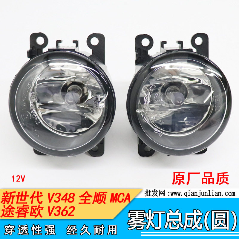 适配新经典福克斯全顺V348途睿欧V362新全顺MCA前雾灯总成雾灯罩