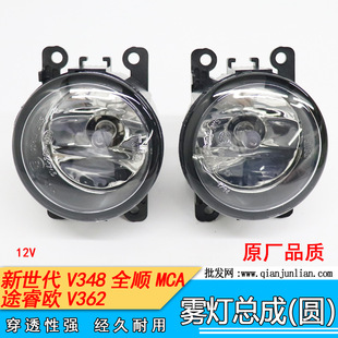 适配新经典 福克斯全顺V348途睿欧V362新全顺MCA前雾灯总成雾灯罩