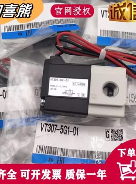 原装电磁阀VT307V VT307-5G/5G1-01/02 VT307-4G1/6G1-01/02
