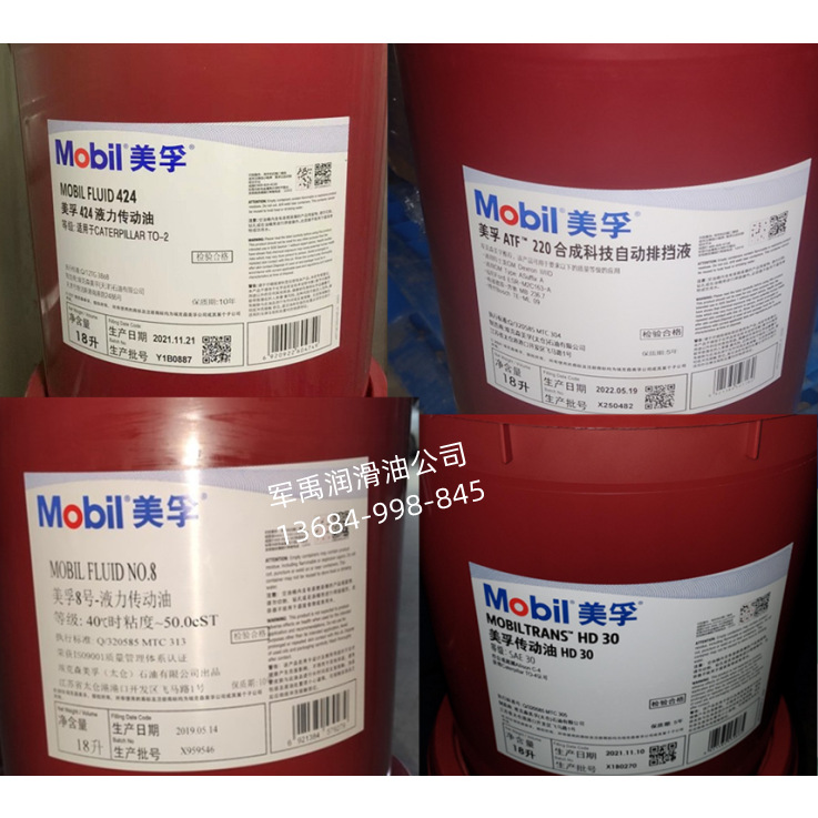 美孚424液力传动油HD30,HD50专用工程液压油10W,6号 美孚fluid LT