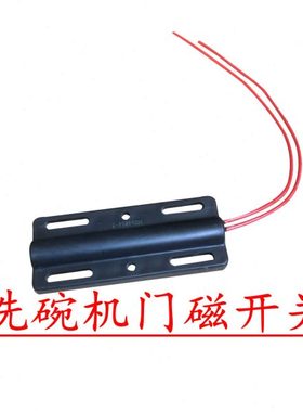 埃科菲ESCOFFIER洗碗机配件 门开关EL200 EL250 EDM-2300感应开关