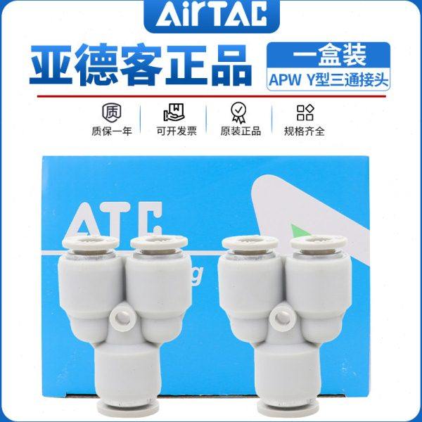 亚德客气管塑胶变径Y型三通接头一盒装APW6-4/8-6/10-6/10-8/12-8,标准件/零部件/工业耗材,气动接头,淘宝优惠券,粉丝福利购,淘宝优惠卷