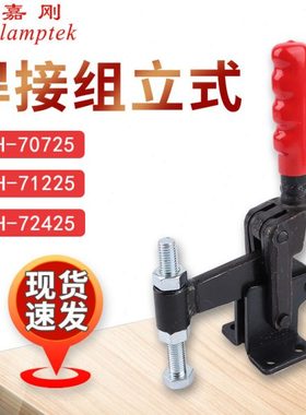 嘉刚多功能焊接夹具复合组立式快速夹钳CH-70725 71225 72425肘夹