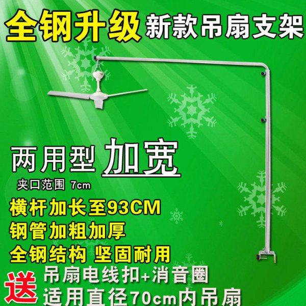 伸缩式小吊扇支架不锈钢加粗加宽微风扇床上固定架子折叠吊杆挂架