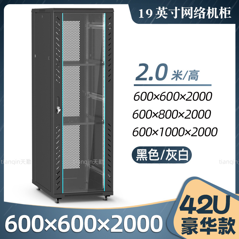 19英寸标准网络机柜2米加厚功放监控5g交换机房专用服务器机柜42u