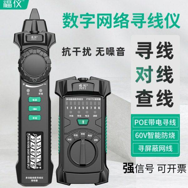 福仪多功能网络寻线仪POE带电查线器网线巡线仪测线寻线器FY8172,五金/工具,其它仪表仪器,淘宝优惠券,粉丝福利购,淘宝优惠卷