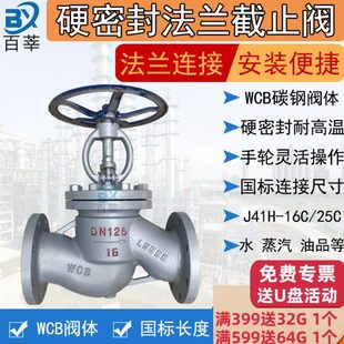 碳钢法兰截止阀J41H-25C WCB铸钢蒸汽导热油A105锻钢PN25截止阀80